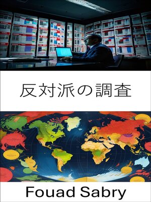 cover image of 反対派の調査